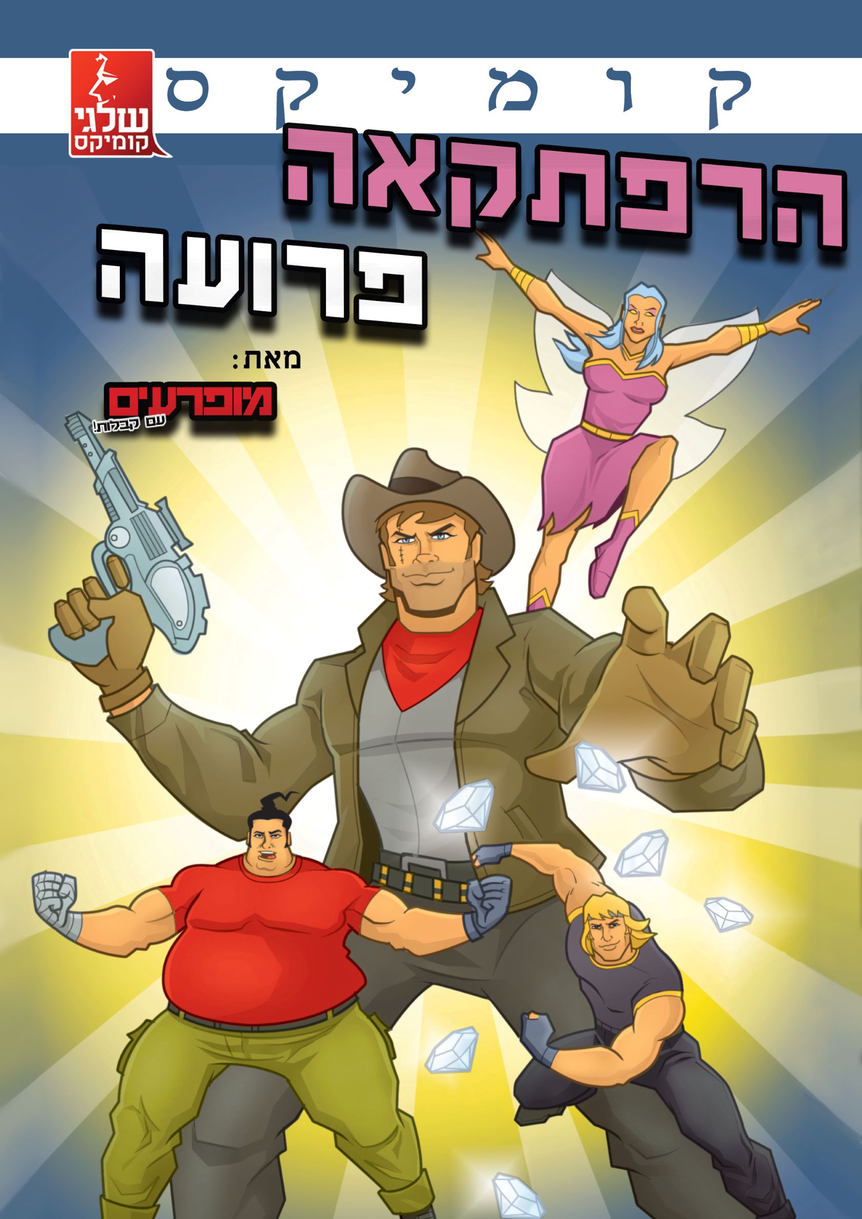 הרפתקאה פרועה